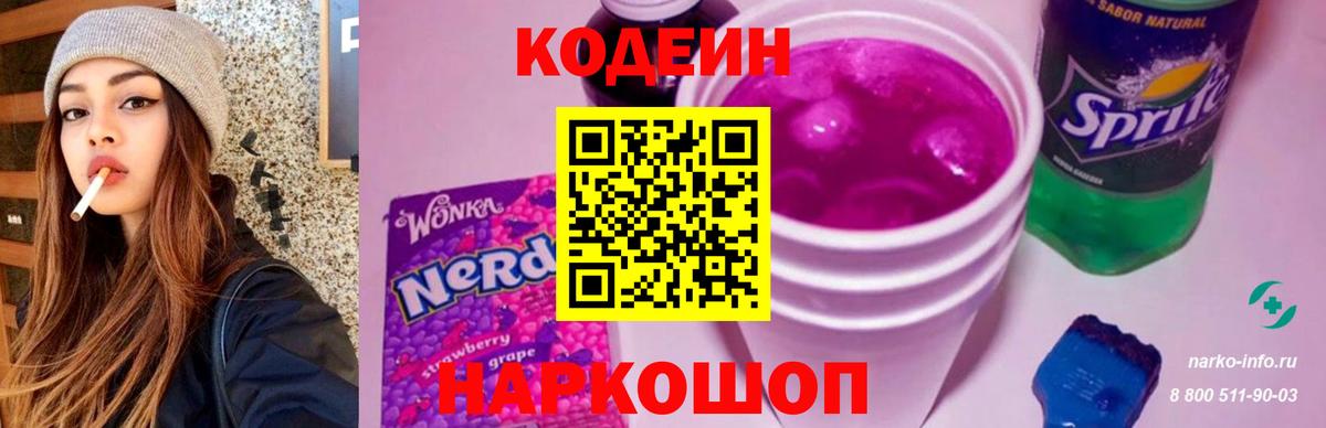 Кодеин Purple Drank  Вход с VPN  Кодеин Purple Drank  Чусовой 