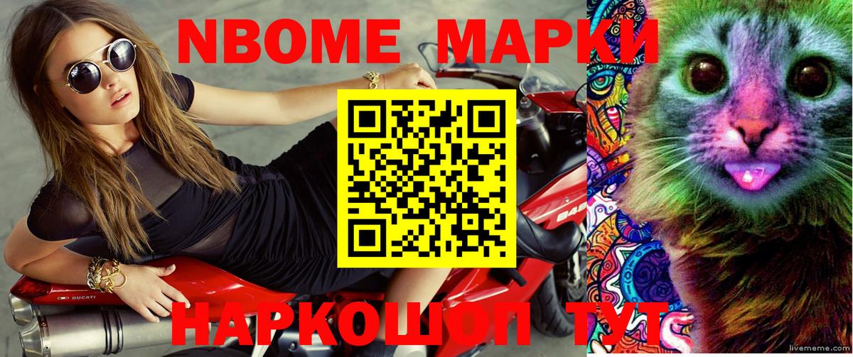 Марки NBOMe 1500мкг  Вход с VPN  Марки 25I-NBOMe  Чусовой 